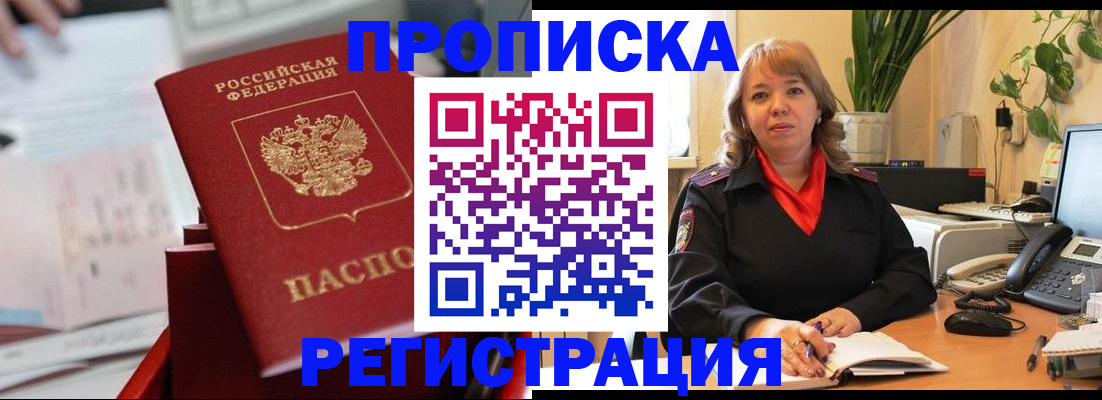 временная регистрация гарантия в Новосибирской области