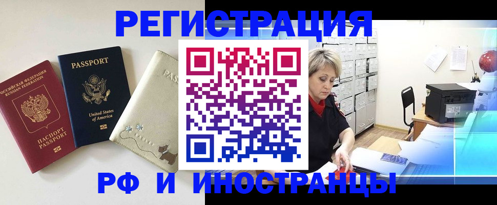 временная регистрация в квартире в Новосибирской области