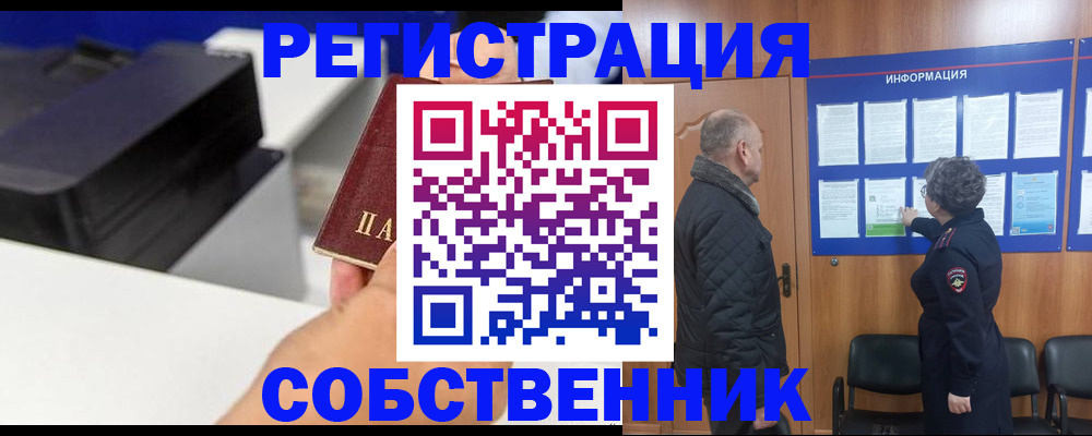 временная регистрация для школы в Новосибирской области