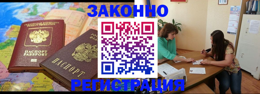 прописка штамп в Новосибирской области