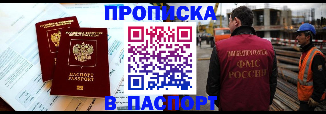 прописка для кредита в Новосибирской области